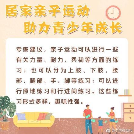 居家亲子运动，助力青少年成长——三醒亲子成长指南
